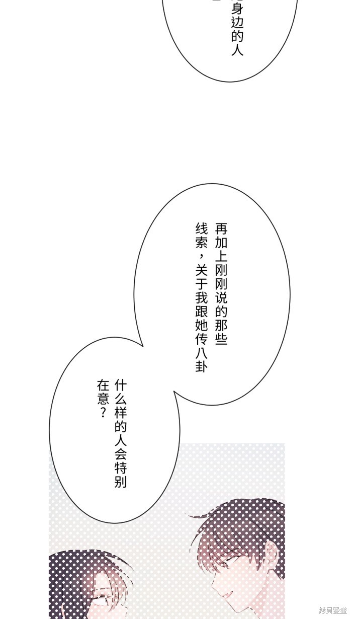 两个他如何攻陷 第17话 第37页