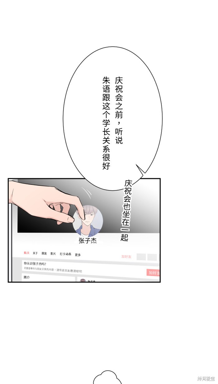 两个他如何攻陷 第17话 第41页
