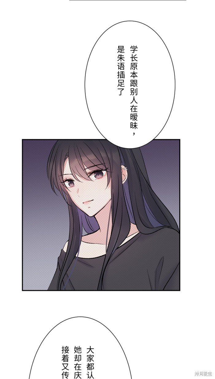 两个他如何攻陷 第17话 第43页