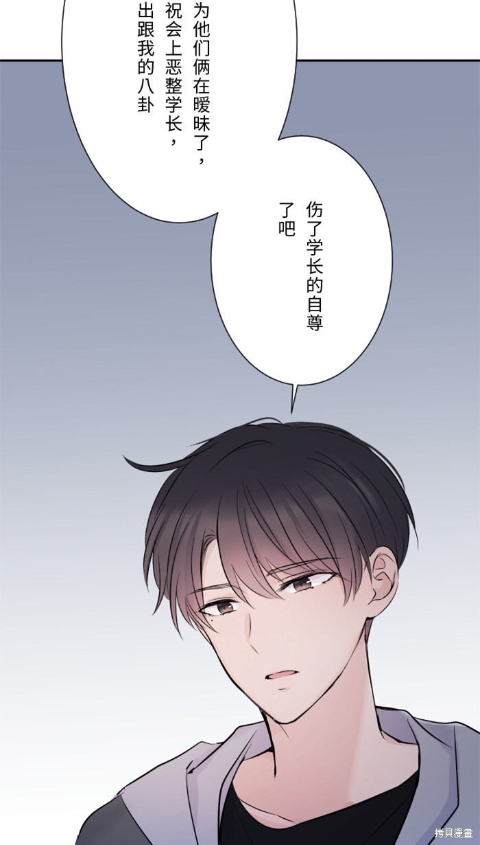 两个他如何攻陷 第17话 第44页