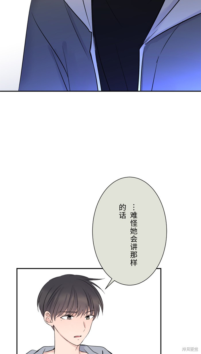 两个他如何攻陷 第17话 第45页