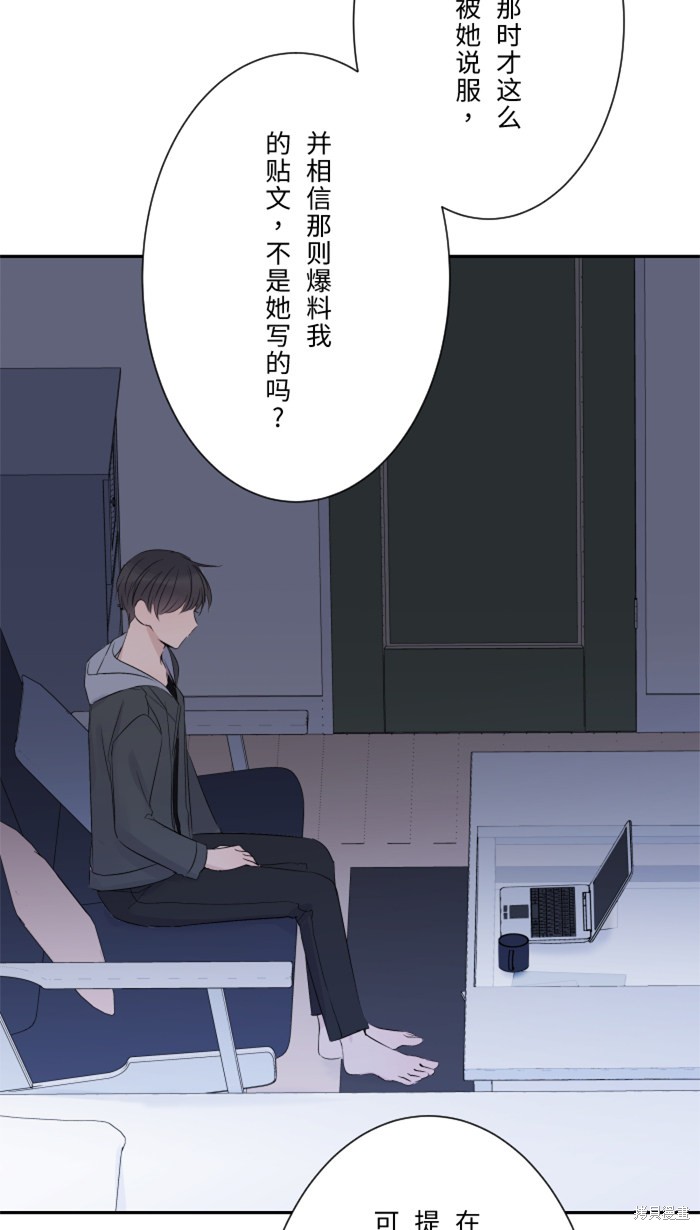 两个他如何攻陷 第17话 第49页