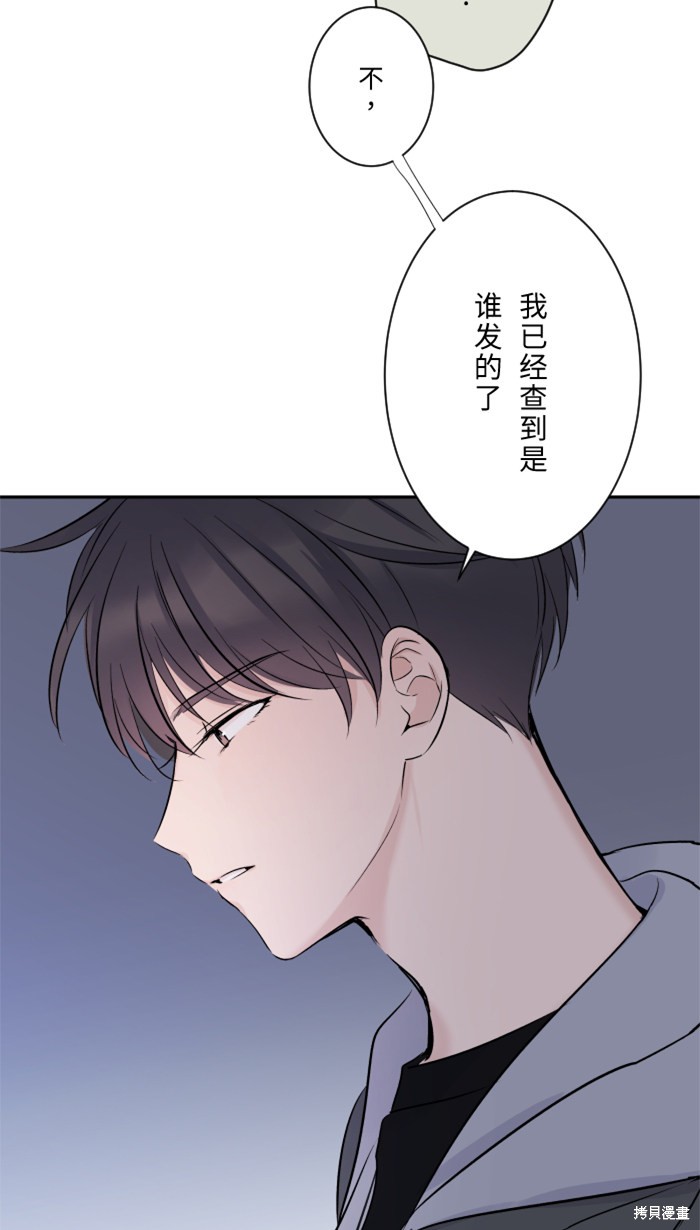两个他如何攻陷 第17话 第51页