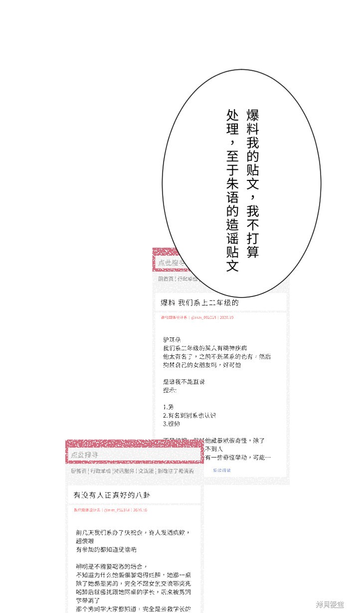 两个他如何攻陷 第17话 第53页