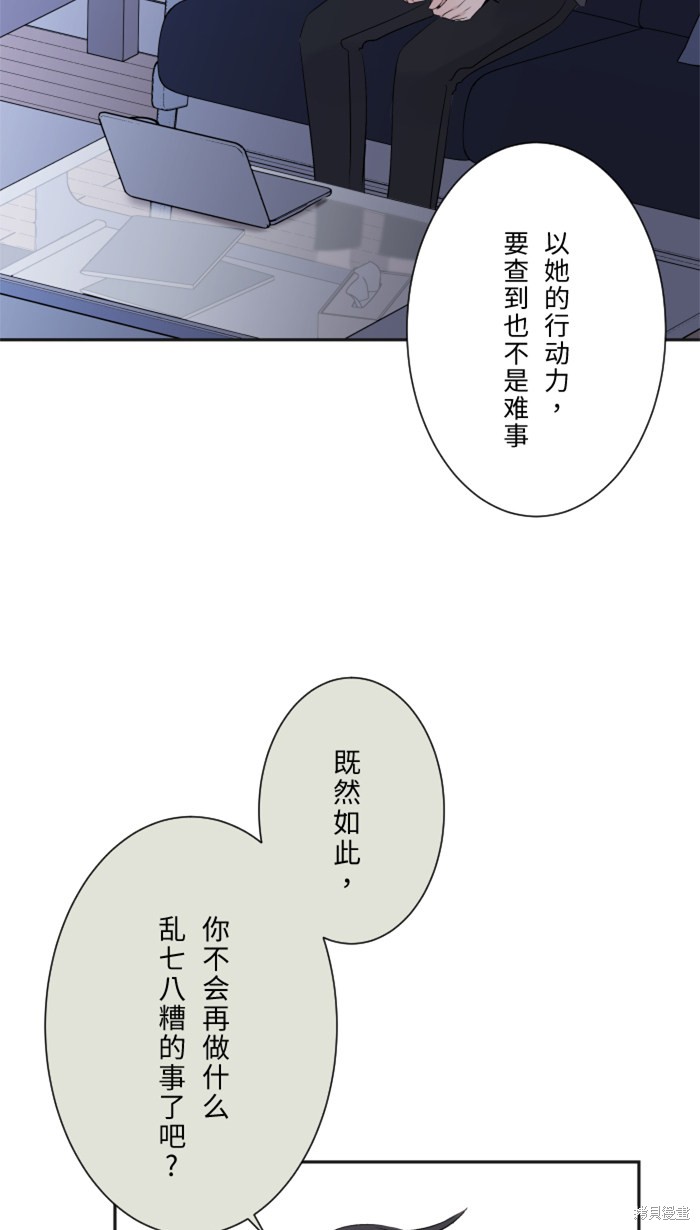 两个他如何攻陷 第17话 第55页