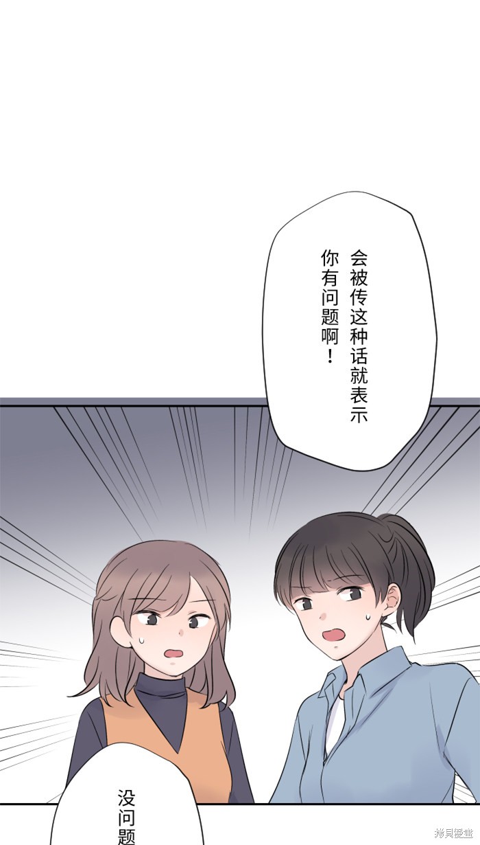 两个他如何攻陷 第17话 第8页