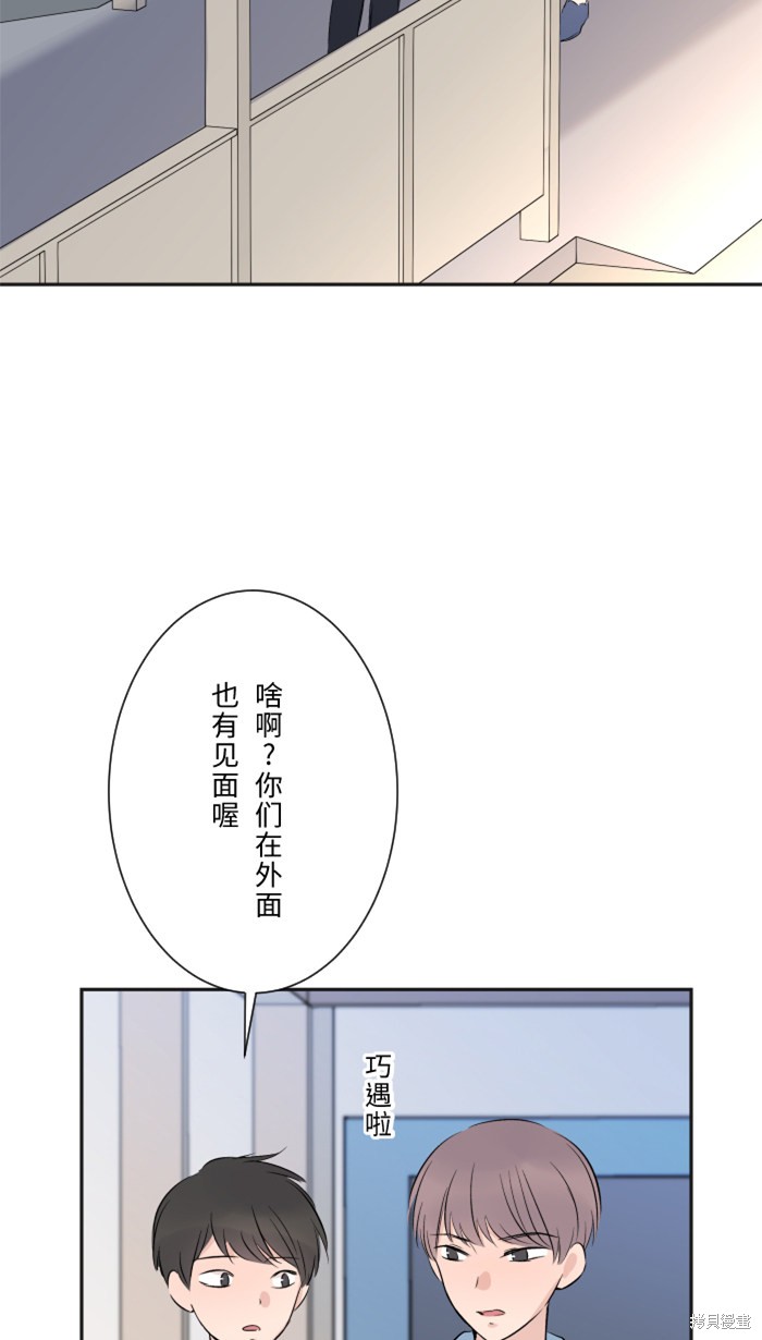 两个他如何攻陷 第18话 第2页