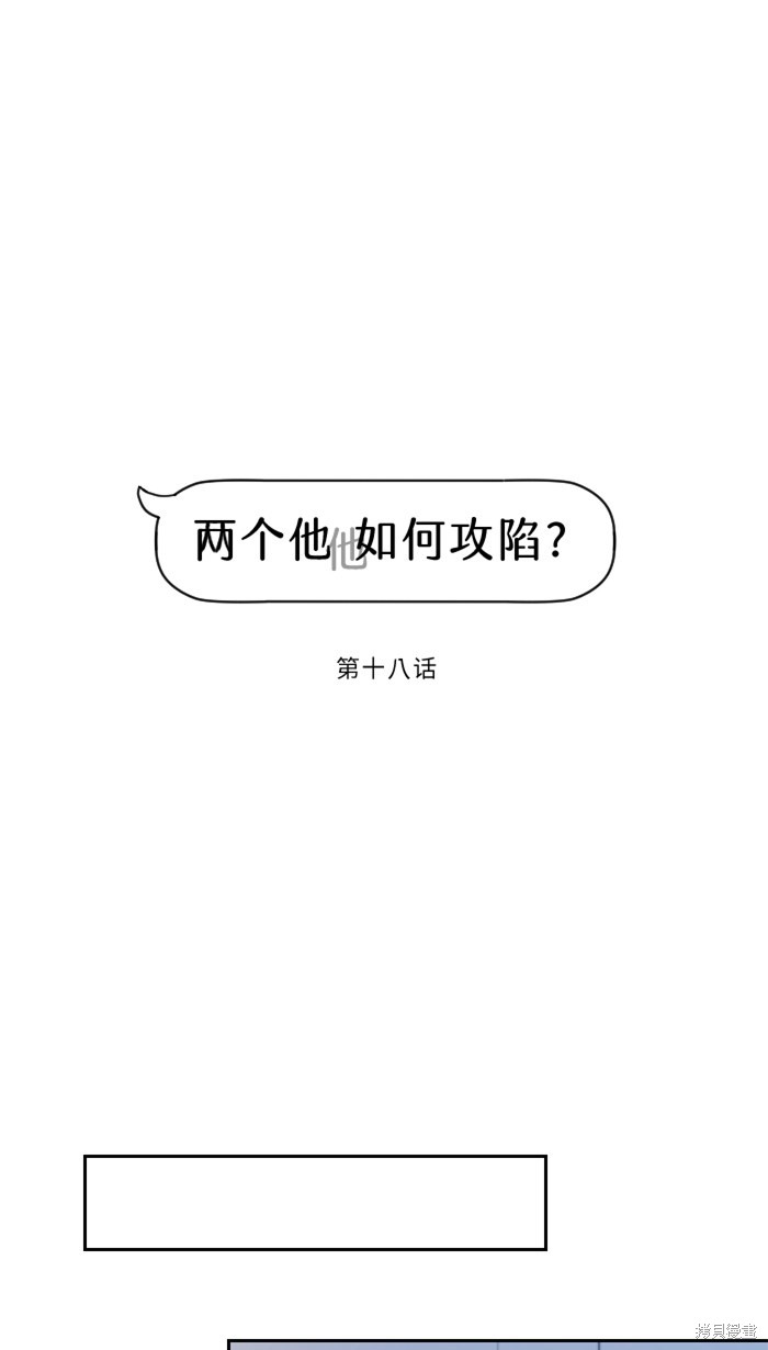 两个他如何攻陷 第18话 第14页