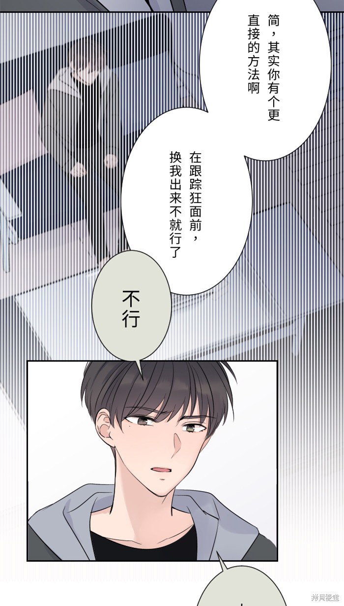 两个他如何攻陷 第18话 第19页