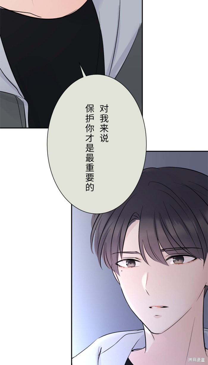 两个他如何攻陷 第18话 第21页