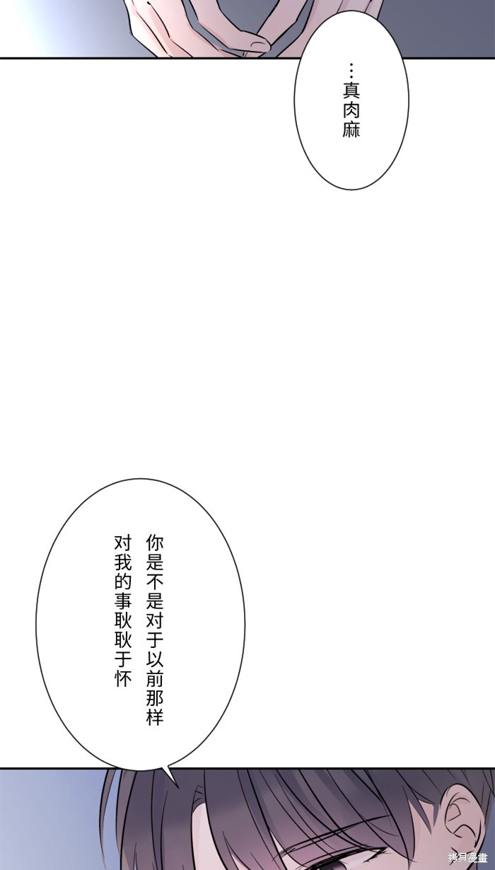 两个他如何攻陷 第18话 第23页