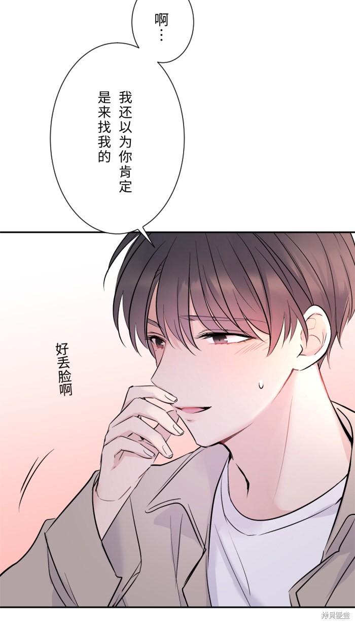 两个他如何攻陷 第18话 第33页