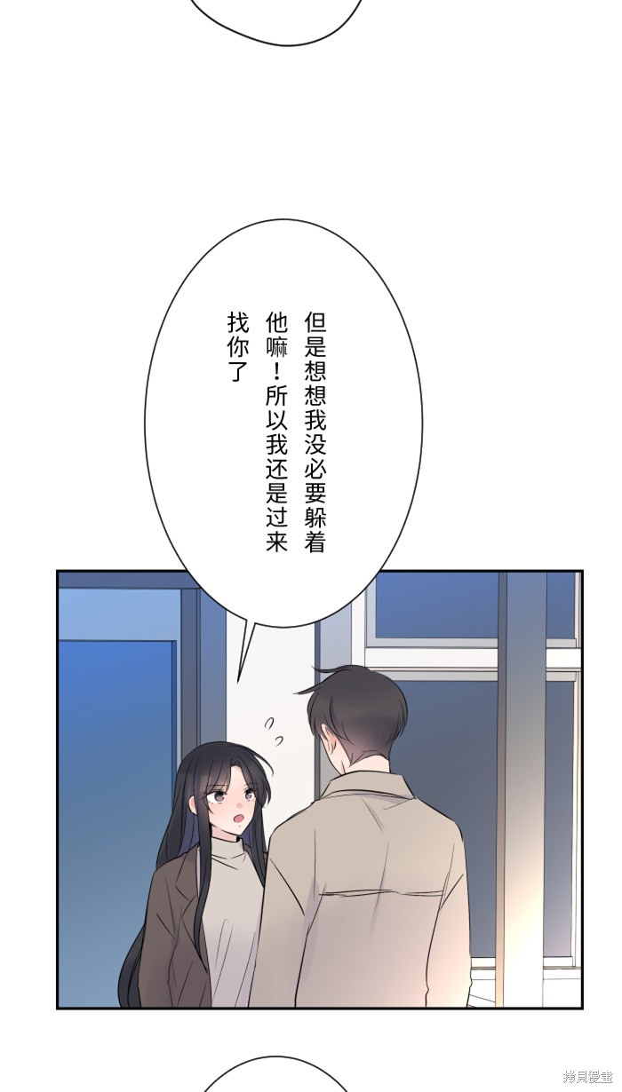两个他如何攻陷 第18话 第36页