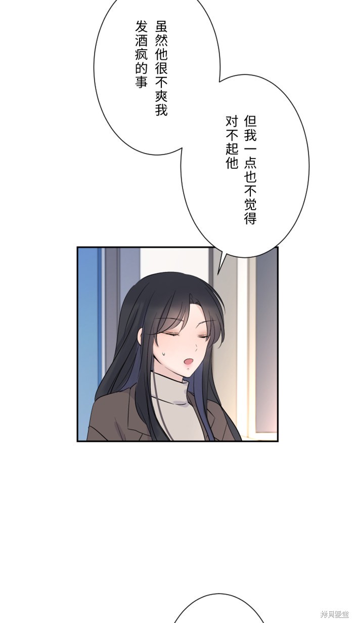 两个他如何攻陷 第18话 第37页