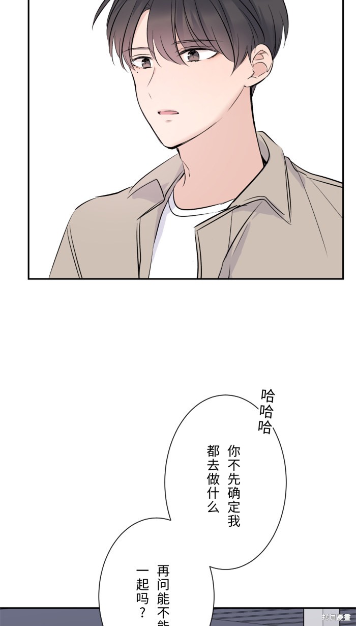 两个他如何攻陷 第18话 第43页