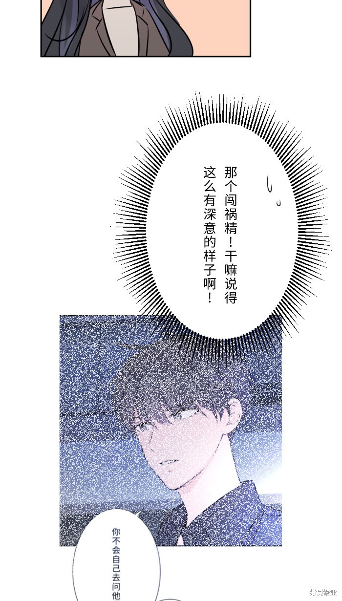两个他如何攻陷 第18话 第48页