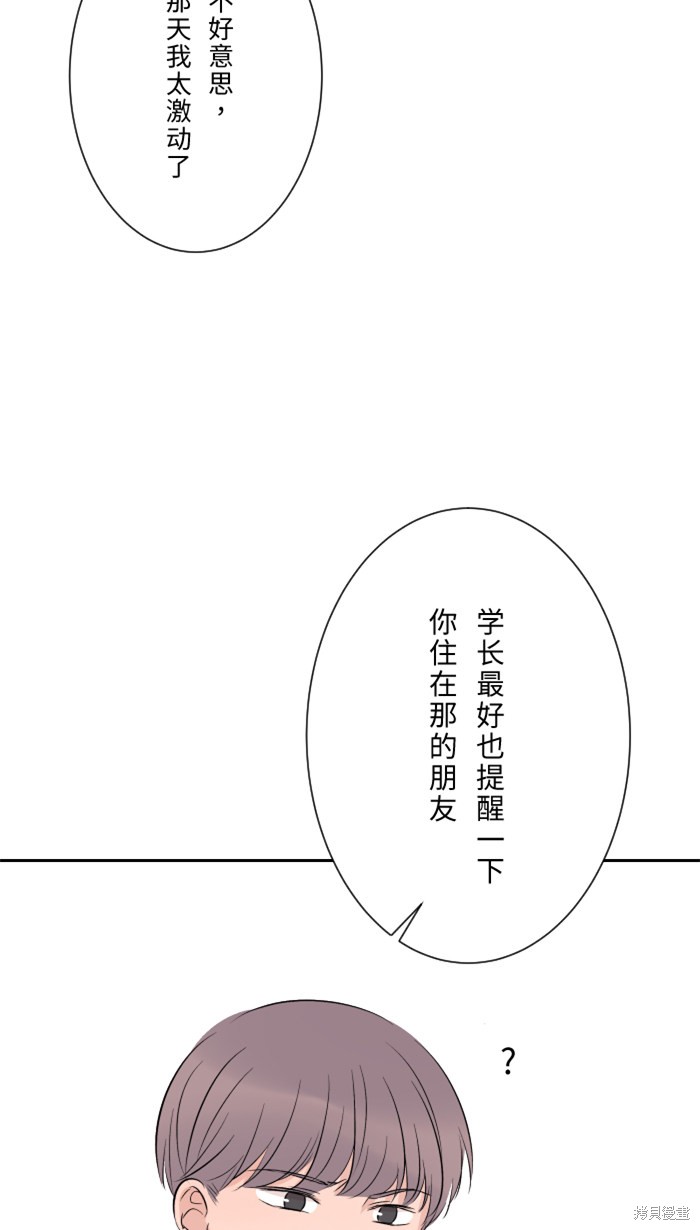 两个他如何攻陷 第18话 第10页