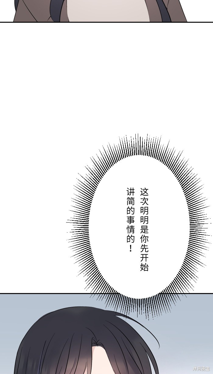 两个他如何攻陷 第19话 第16页