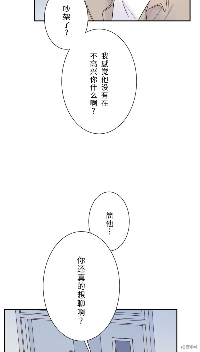 两个他如何攻陷 第19话 第22页