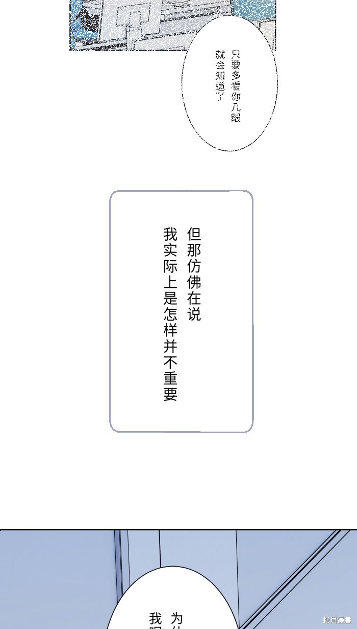 两个他如何攻陷 第19话 第42页