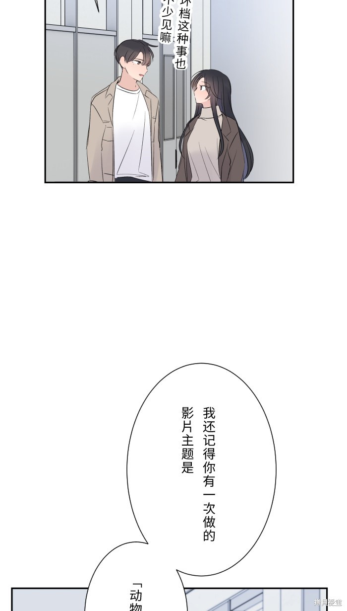 两个他如何攻陷 第19话 第46页