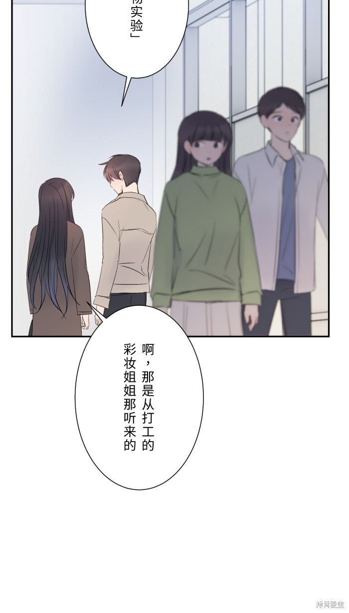 两个他如何攻陷 第19话 第47页