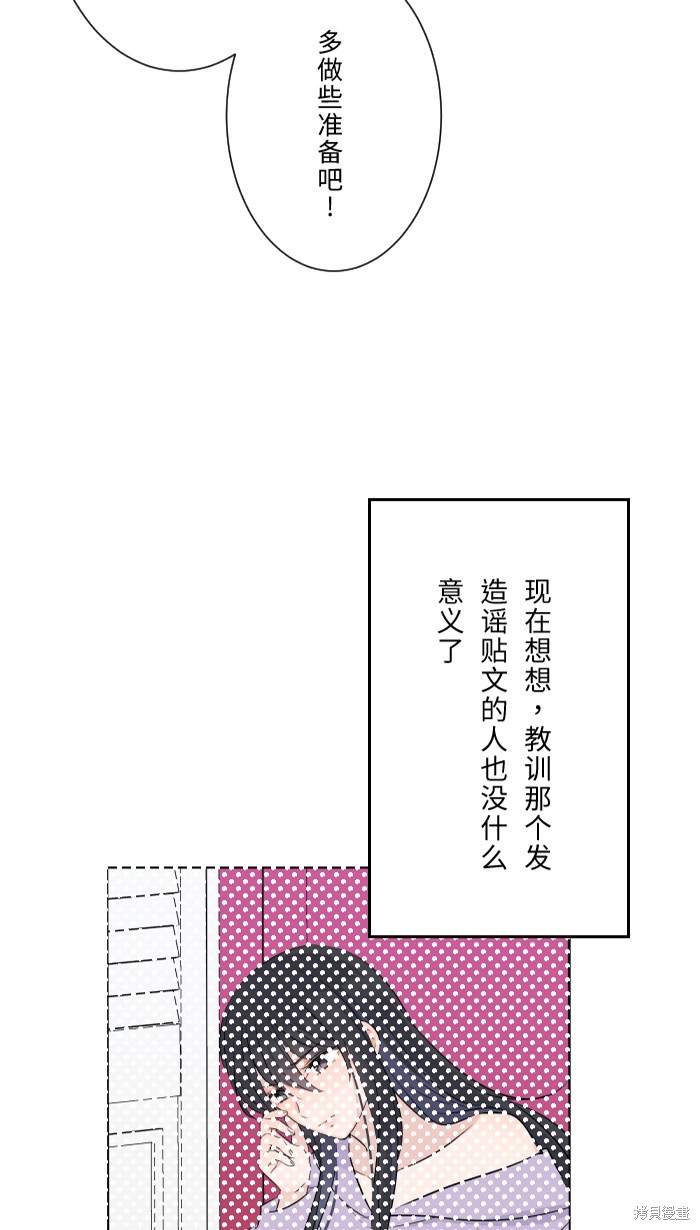 两个他如何攻陷 第19话 第68页
