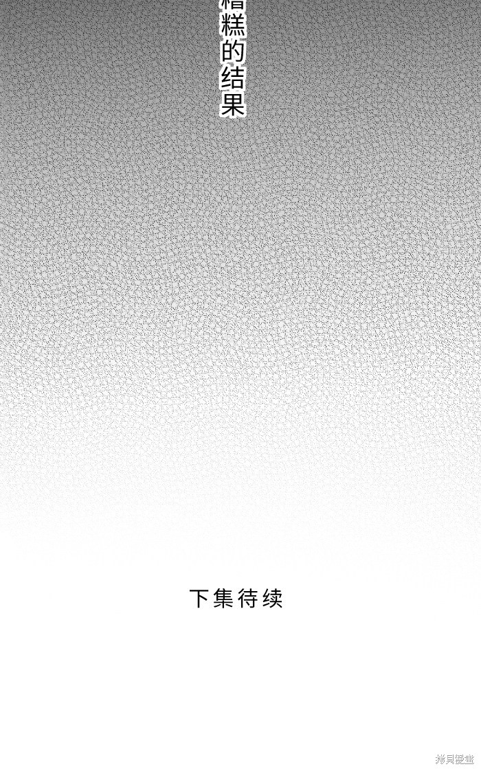 两个他如何攻陷 第19话 第74页