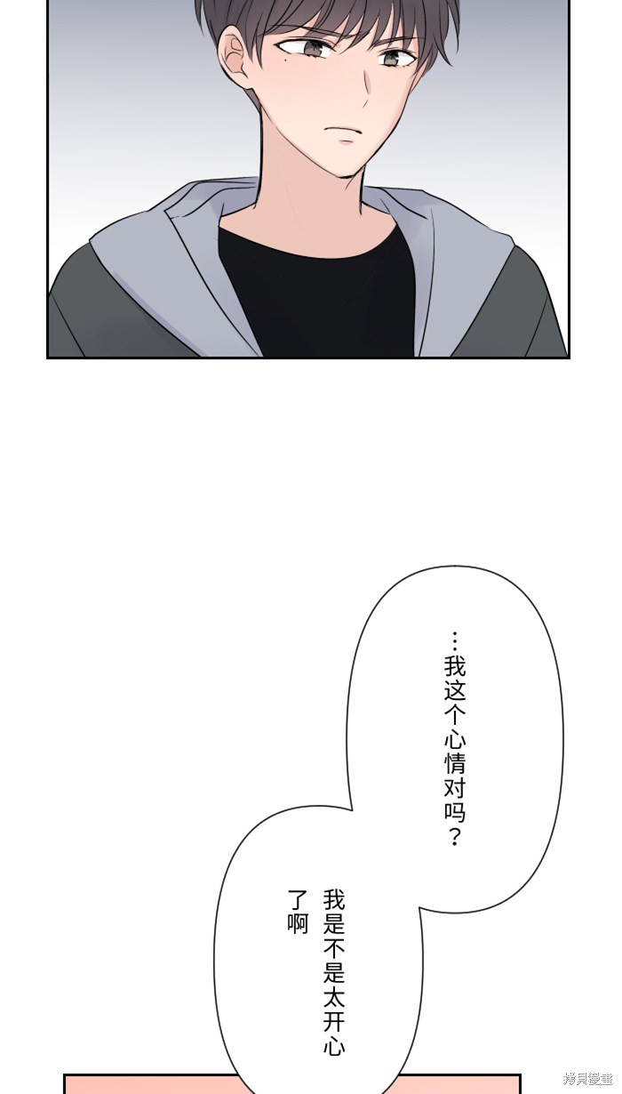 两个他如何攻陷 第20话 第12页