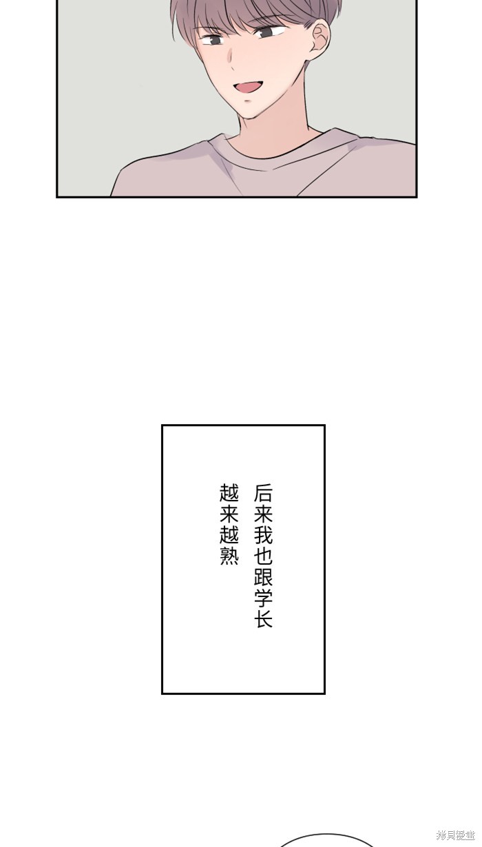 两个他如何攻陷 第20话 第23页