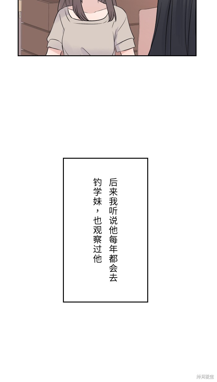 两个他如何攻陷 第20话 第29页