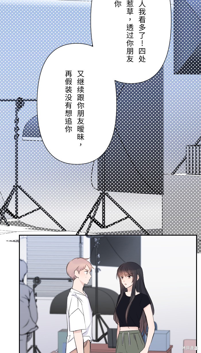两个他如何攻陷 第20话 第31页