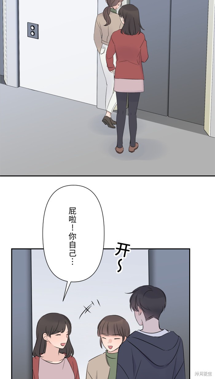 两个他如何攻陷 第20话 第49页