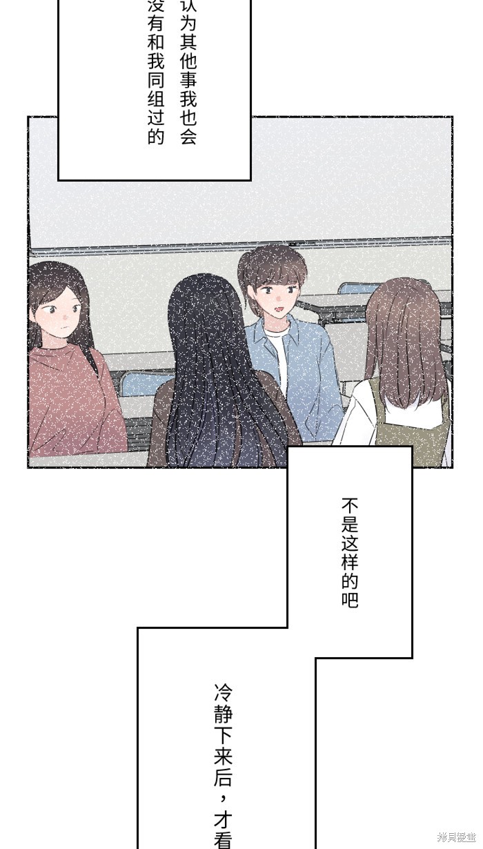 两个他如何攻陷 第20话 第6页