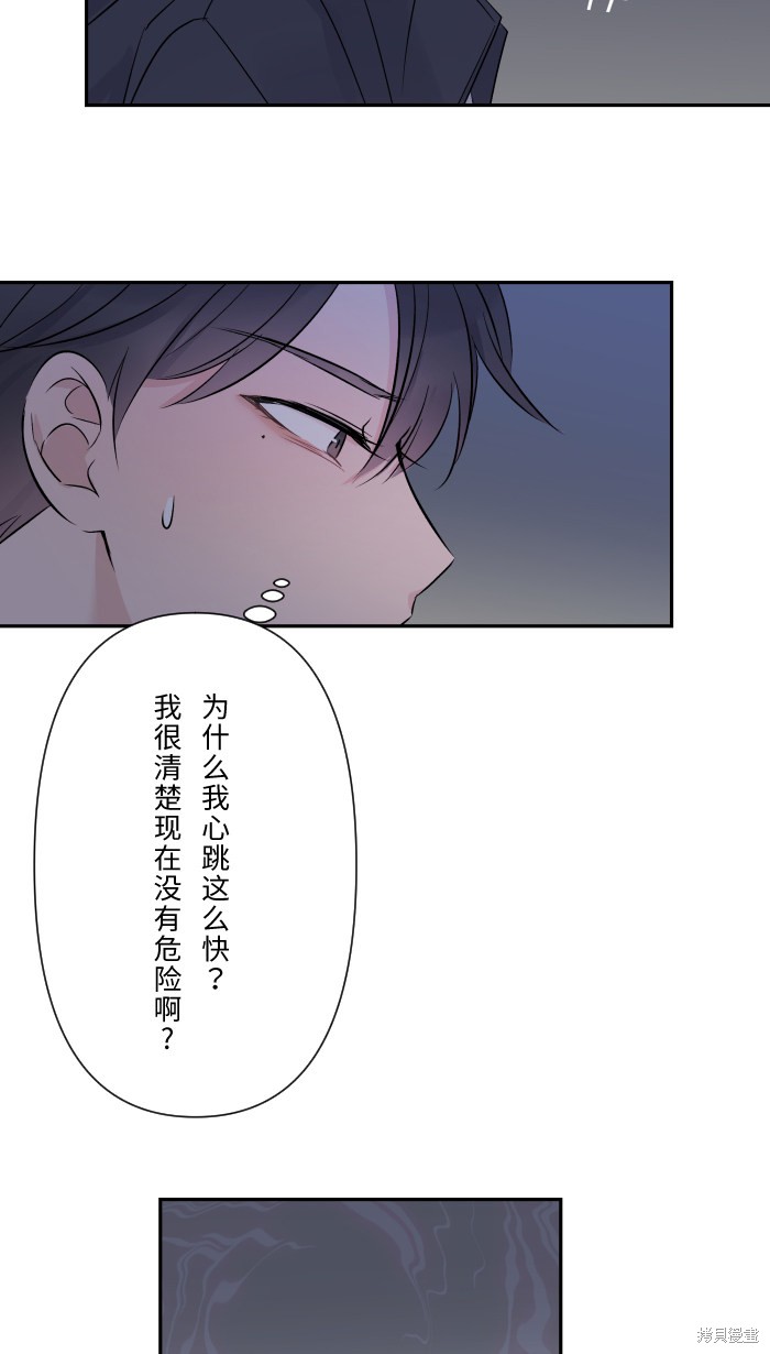 两个他如何攻陷 第20话 第59页
