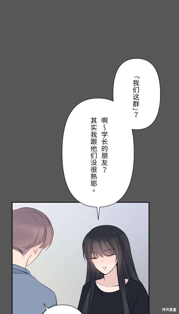 两个他如何攻陷 第21话 第18页