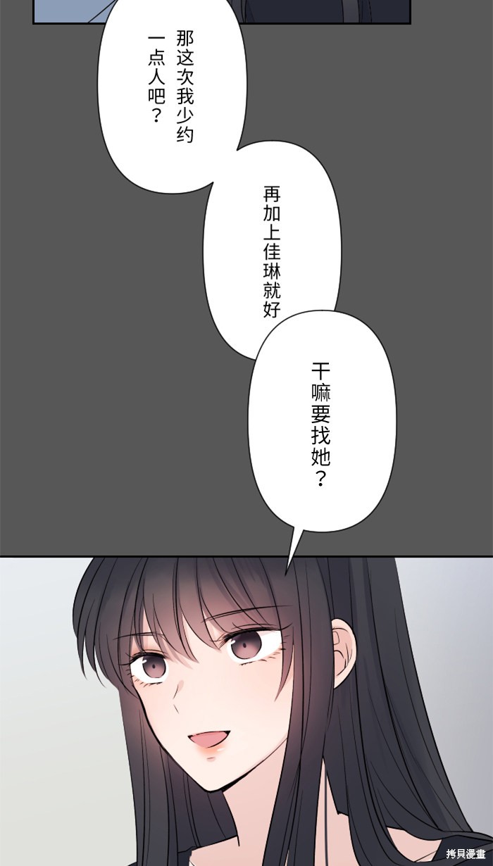两个他如何攻陷 第21话 第19页