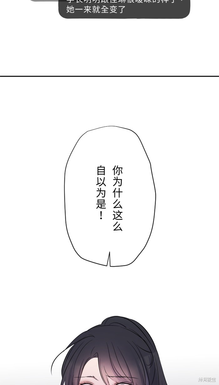 两个他如何攻陷 第21话 第27页