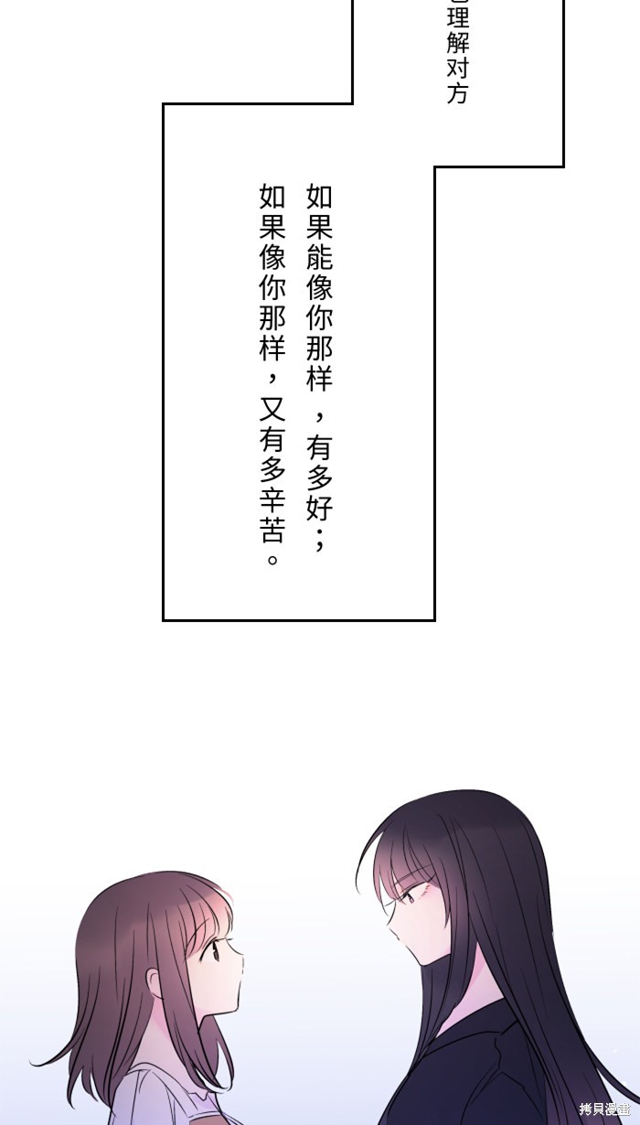 两个他如何攻陷 第21话 第29页