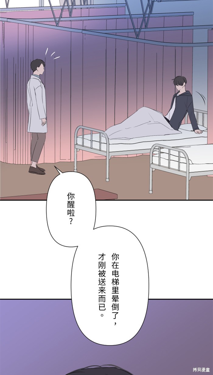 两个他如何攻陷 第21话 第40页