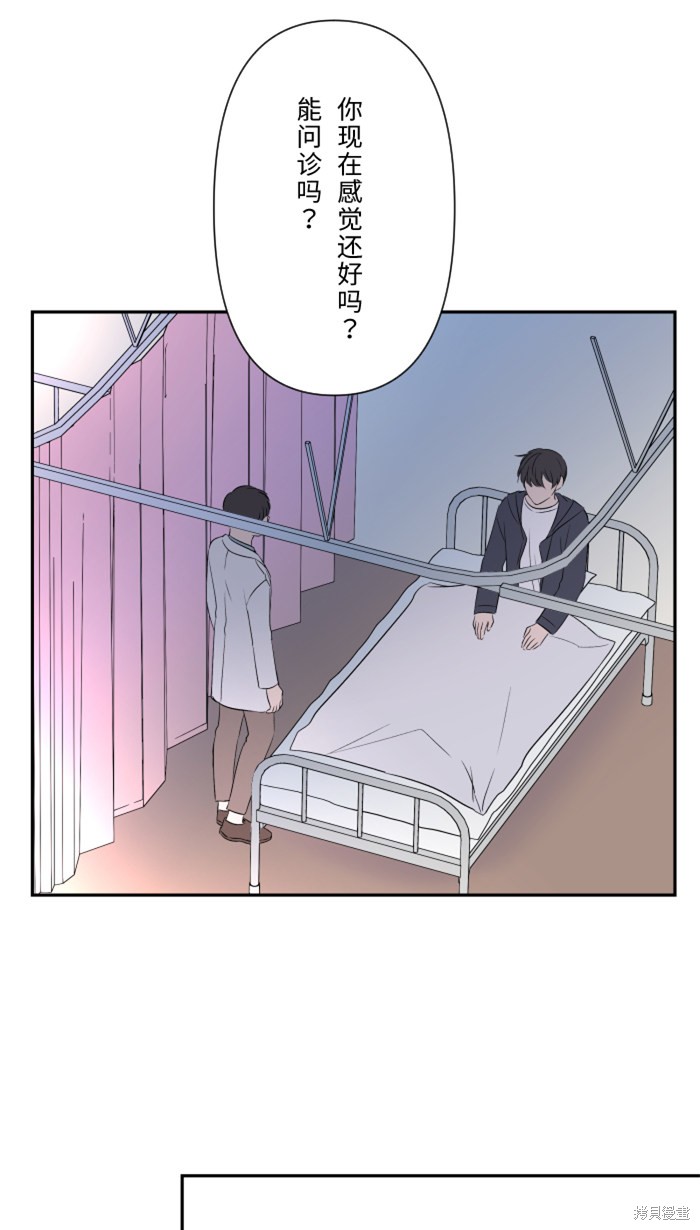 两个他如何攻陷 第21话 第42页