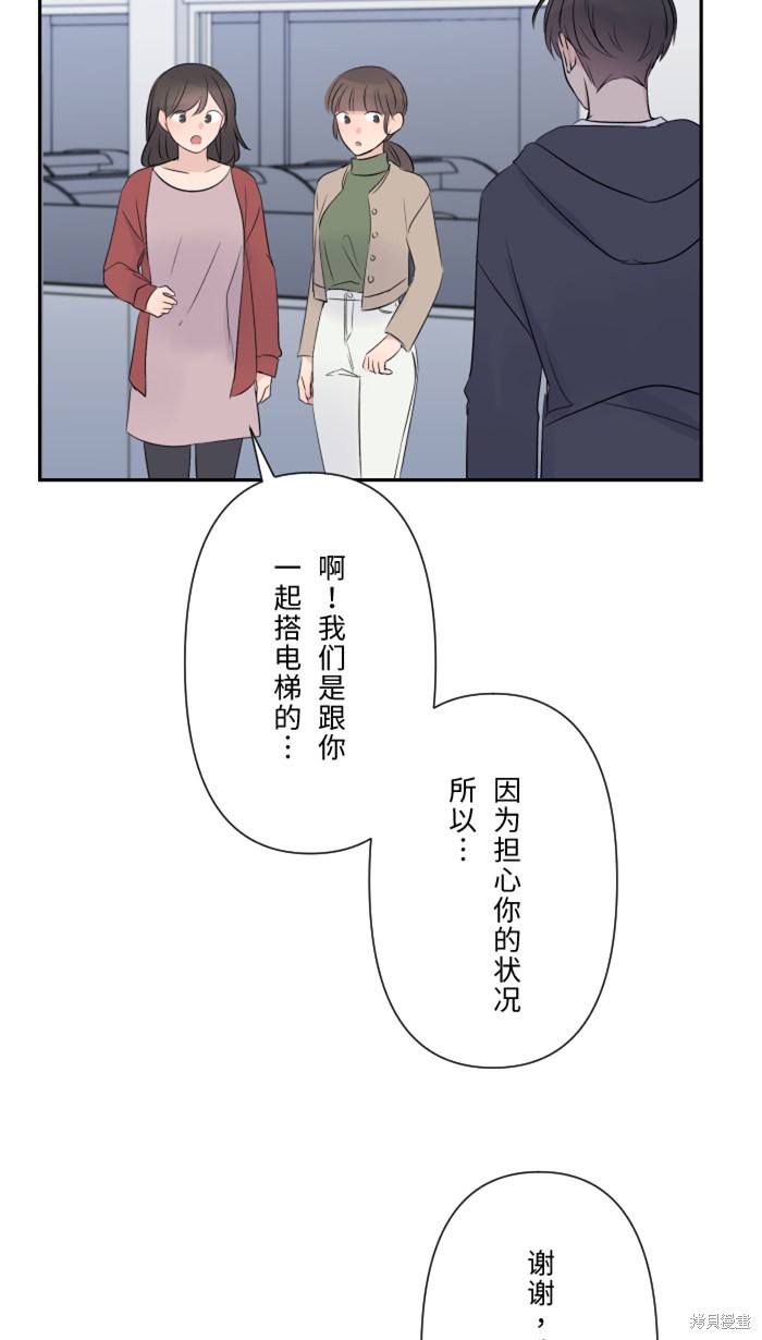 两个他如何攻陷 第21话 第44页