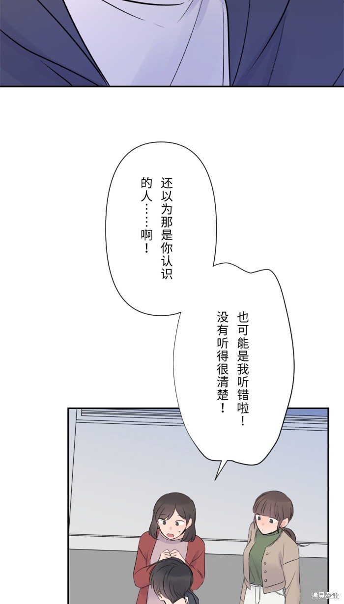 两个他如何攻陷 第21话 第49页