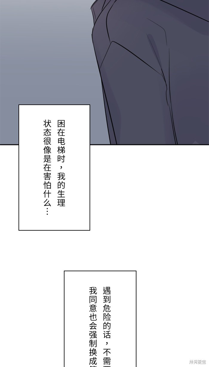 两个他如何攻陷 第21话 第55页