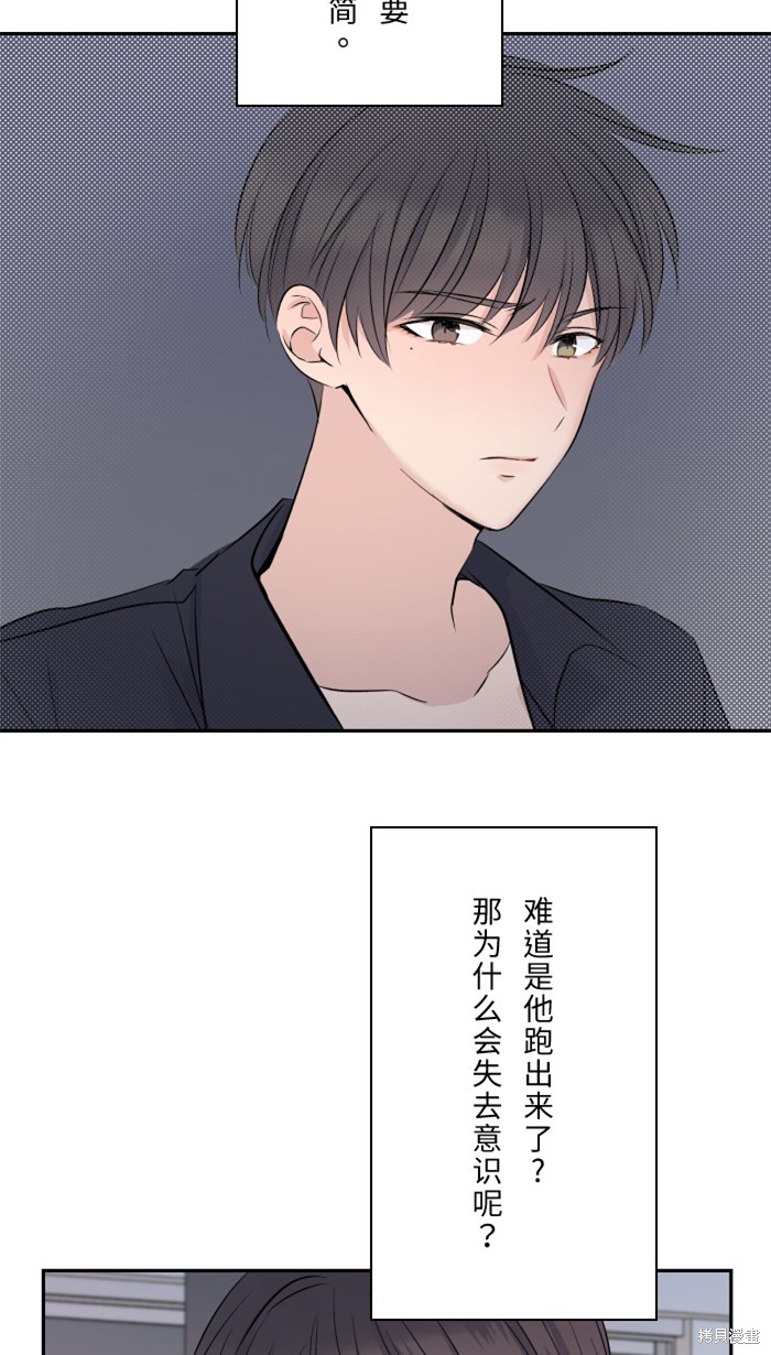 两个他如何攻陷 第21话 第56页