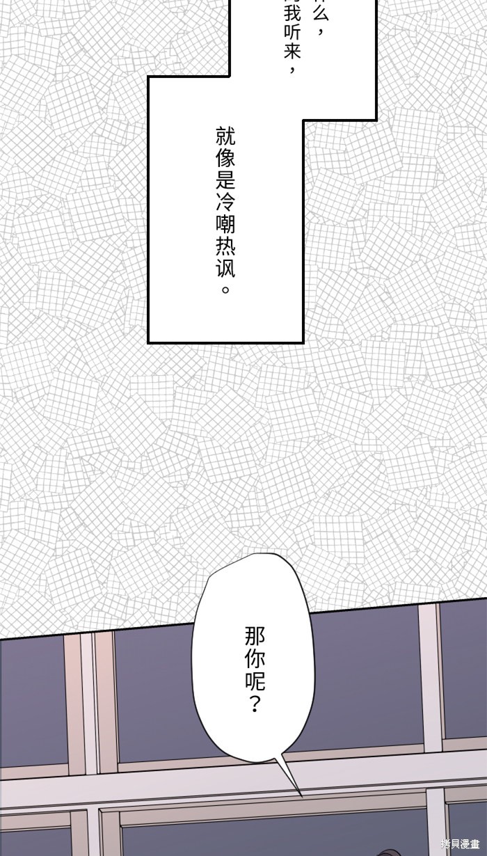 两个他如何攻陷 第22话 第16页