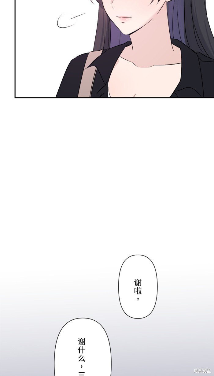 两个他如何攻陷 第23话 第11页
