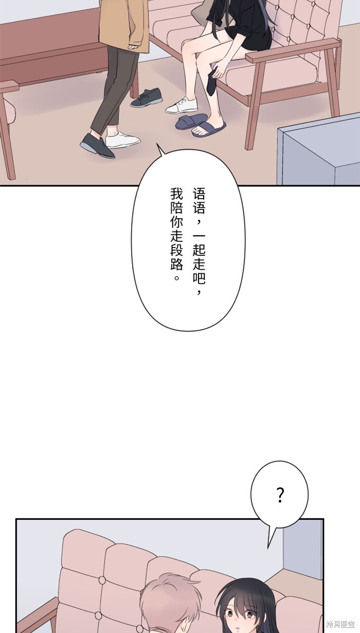 两个他如何攻陷 第23话 第14页