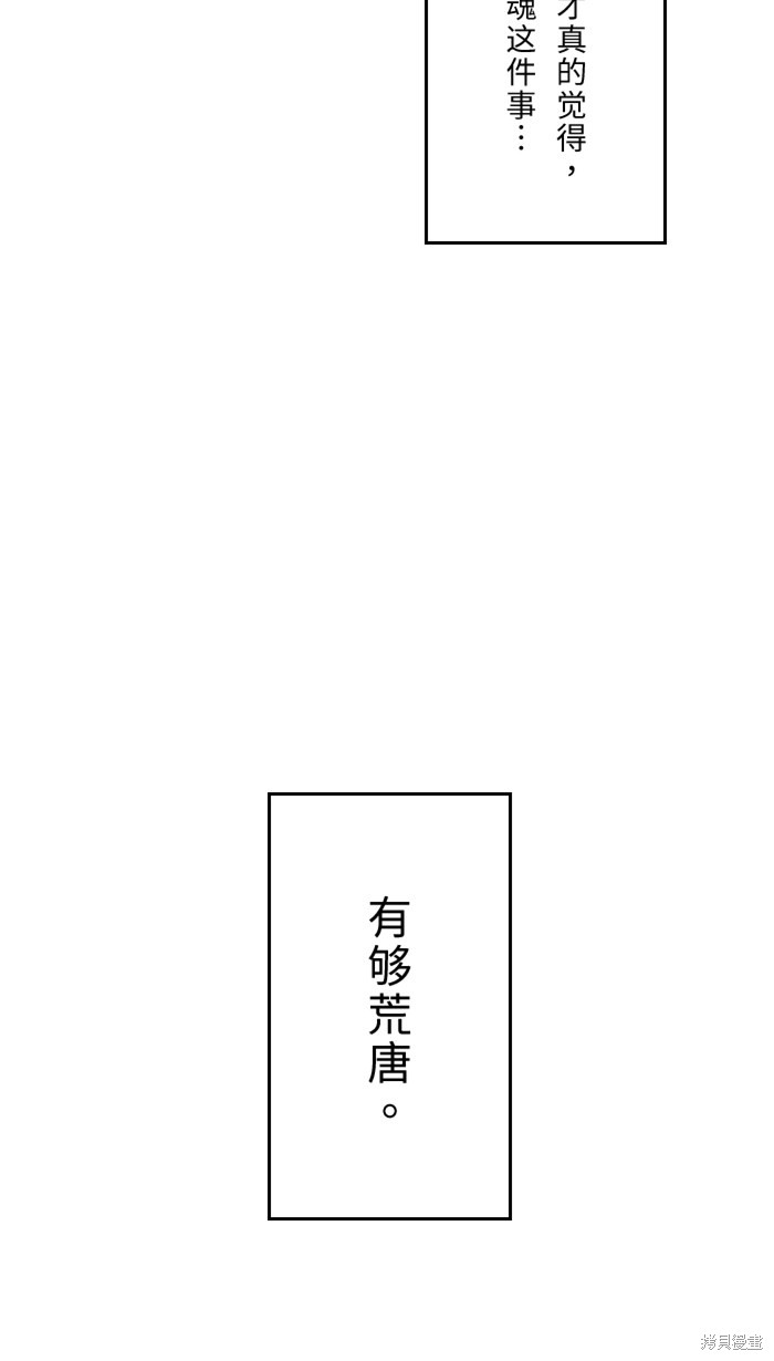 两个他如何攻陷 第23话 第24页