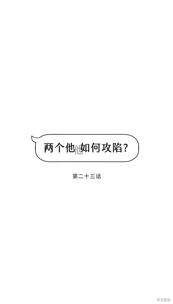 两个他如何攻陷 第23话 第25页